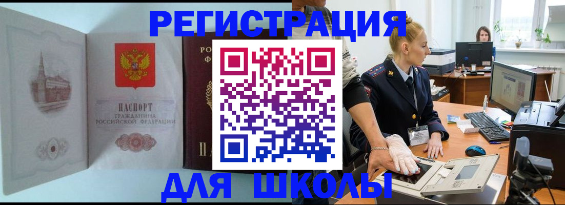 временная регистрация 2025 в Унече