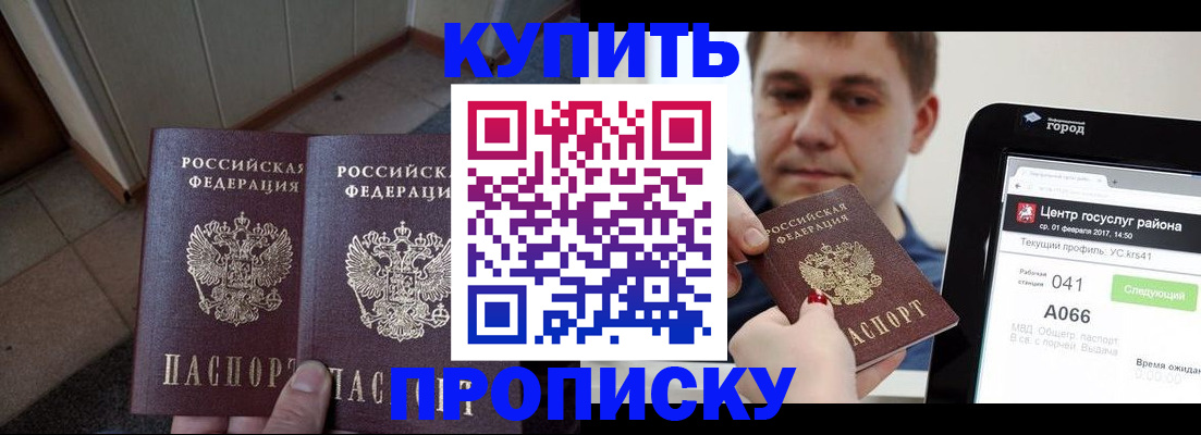 временная прописка в Унече