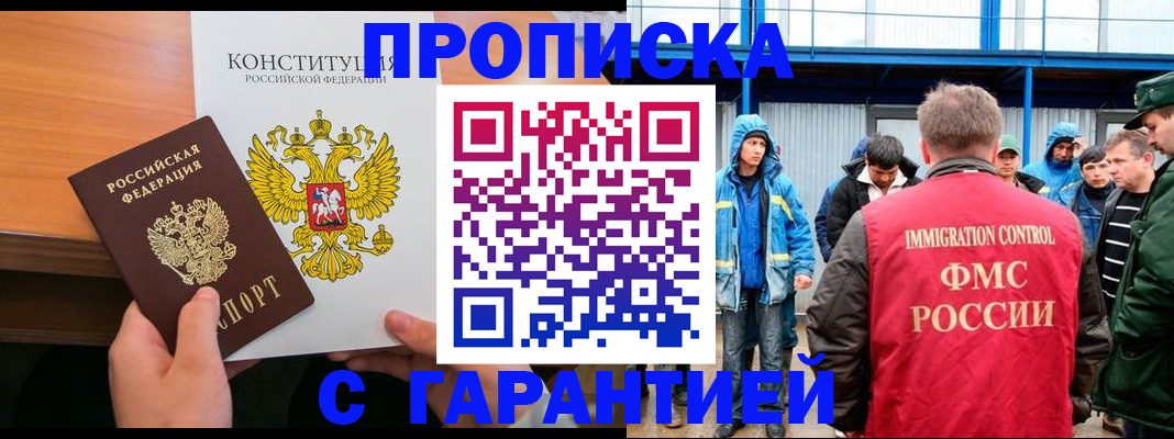 прописка для военкомата в Унече