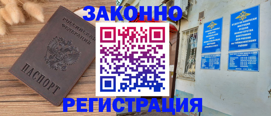 временная регистрация надежно в Унече